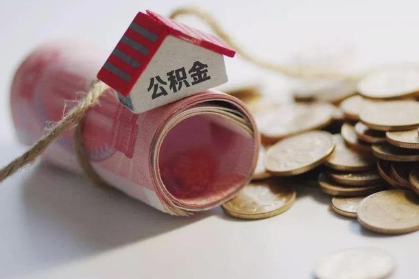 枝江公积金说我骗提让我还回去（欠了很多网贷想用公积金还）